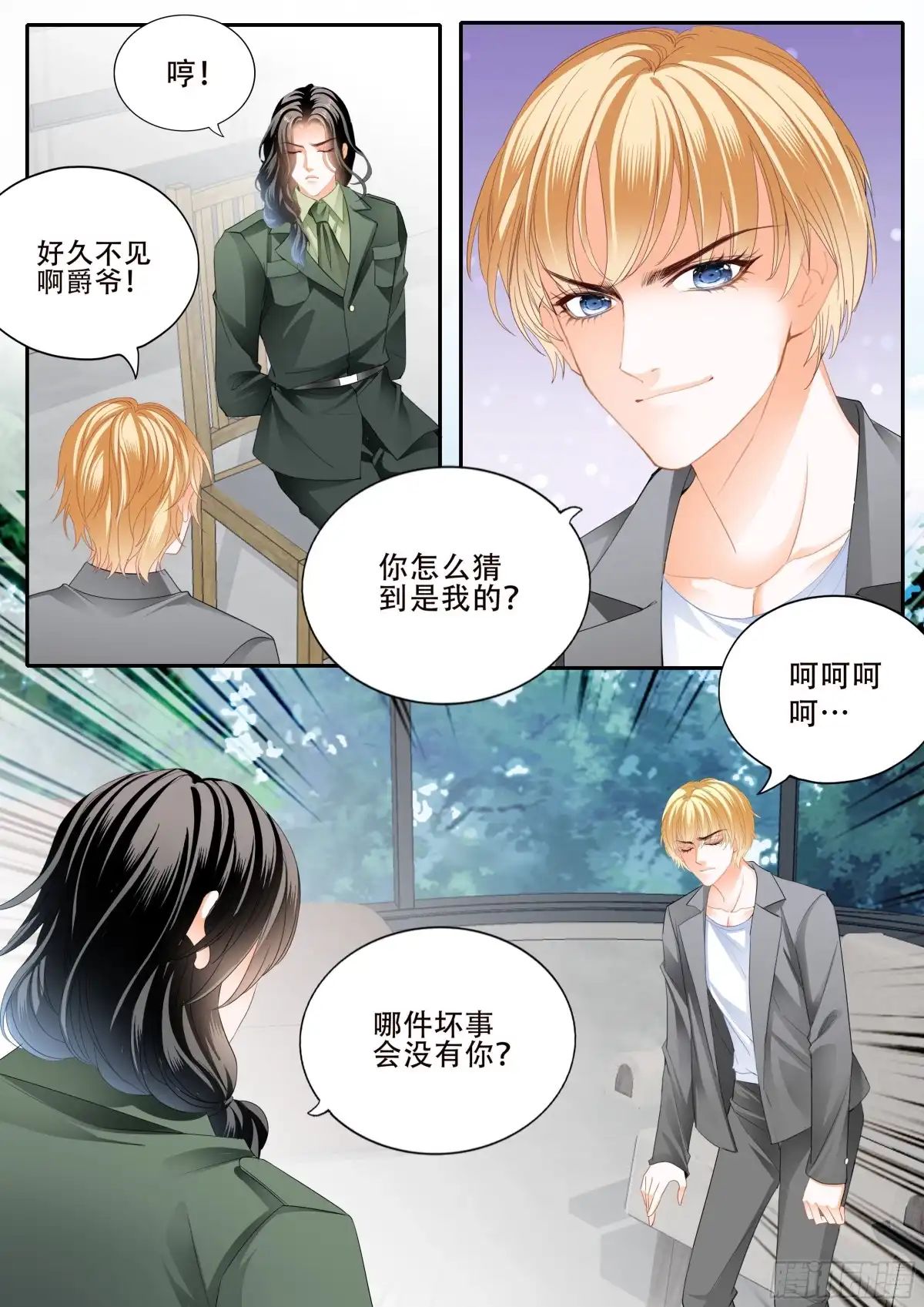 《霸道小叔，请轻撩！》秘密文件 第9页