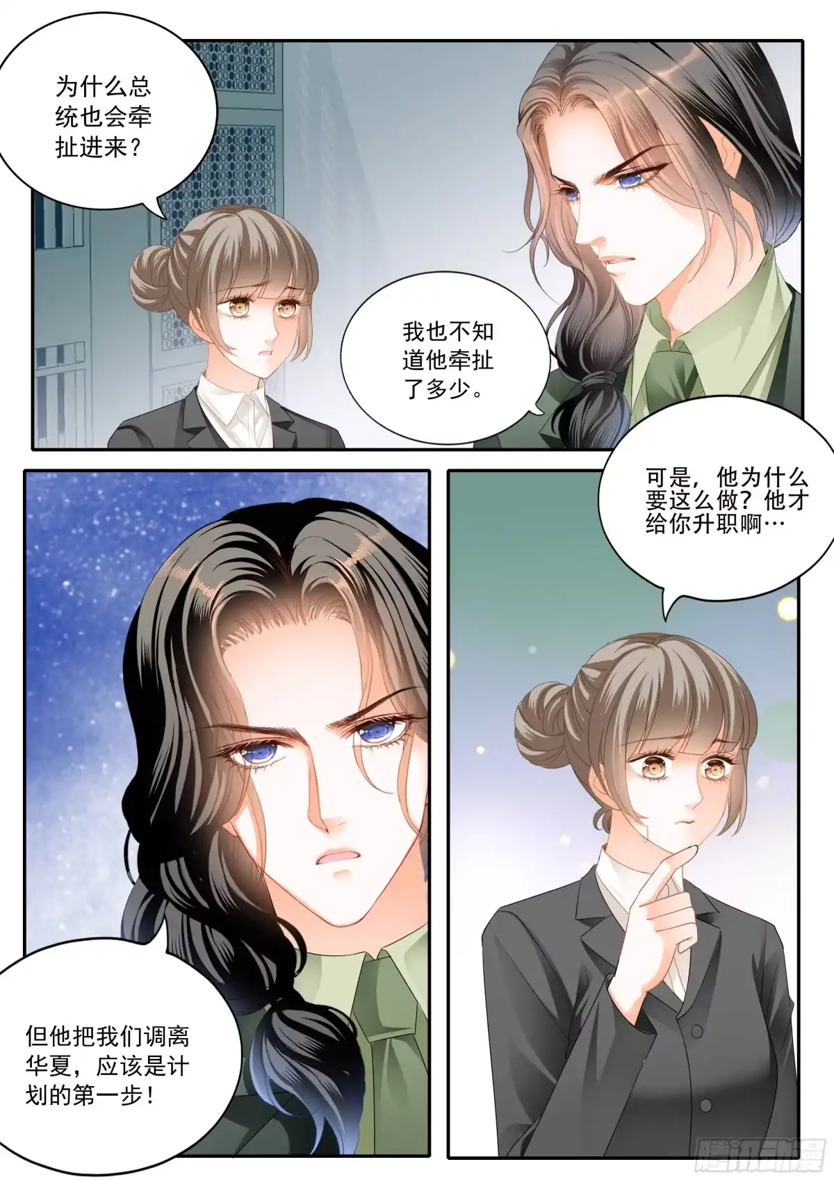 《霸道小叔，请轻撩！》秘密文件 第4页