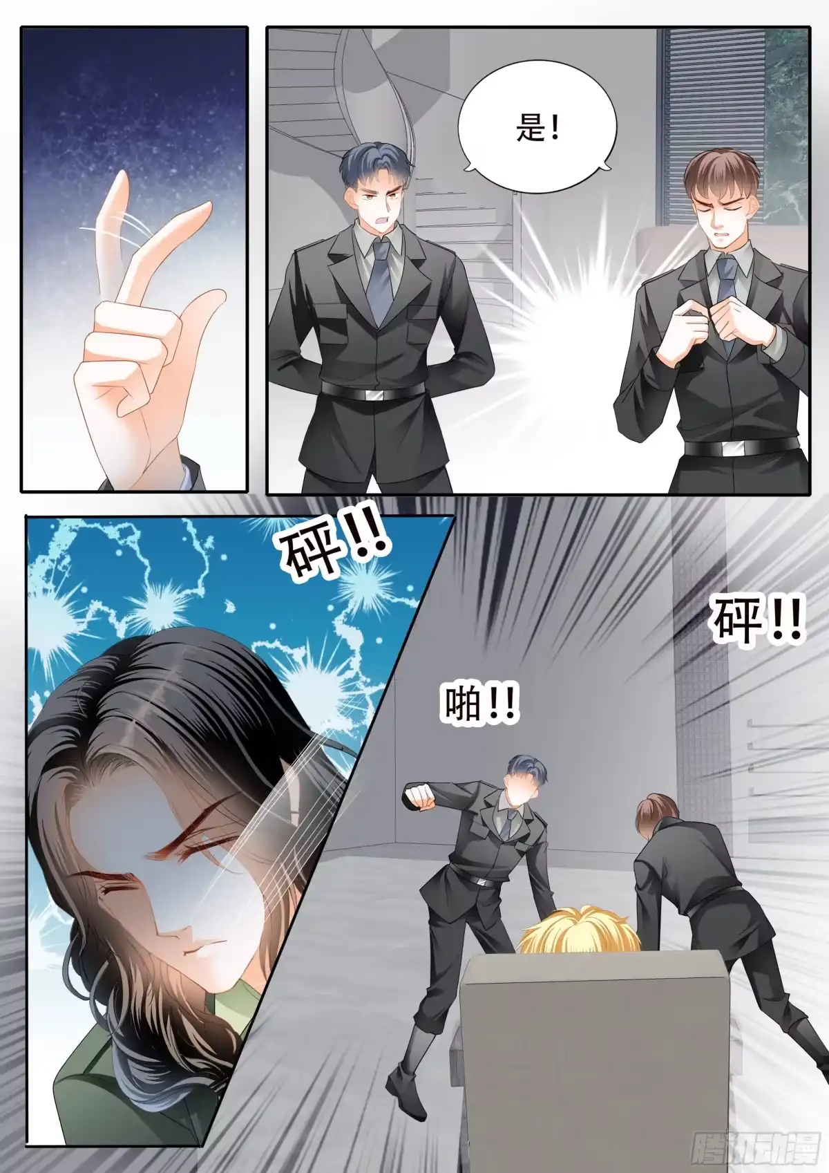 《霸道小叔，请轻撩！》秘密文件 第12页