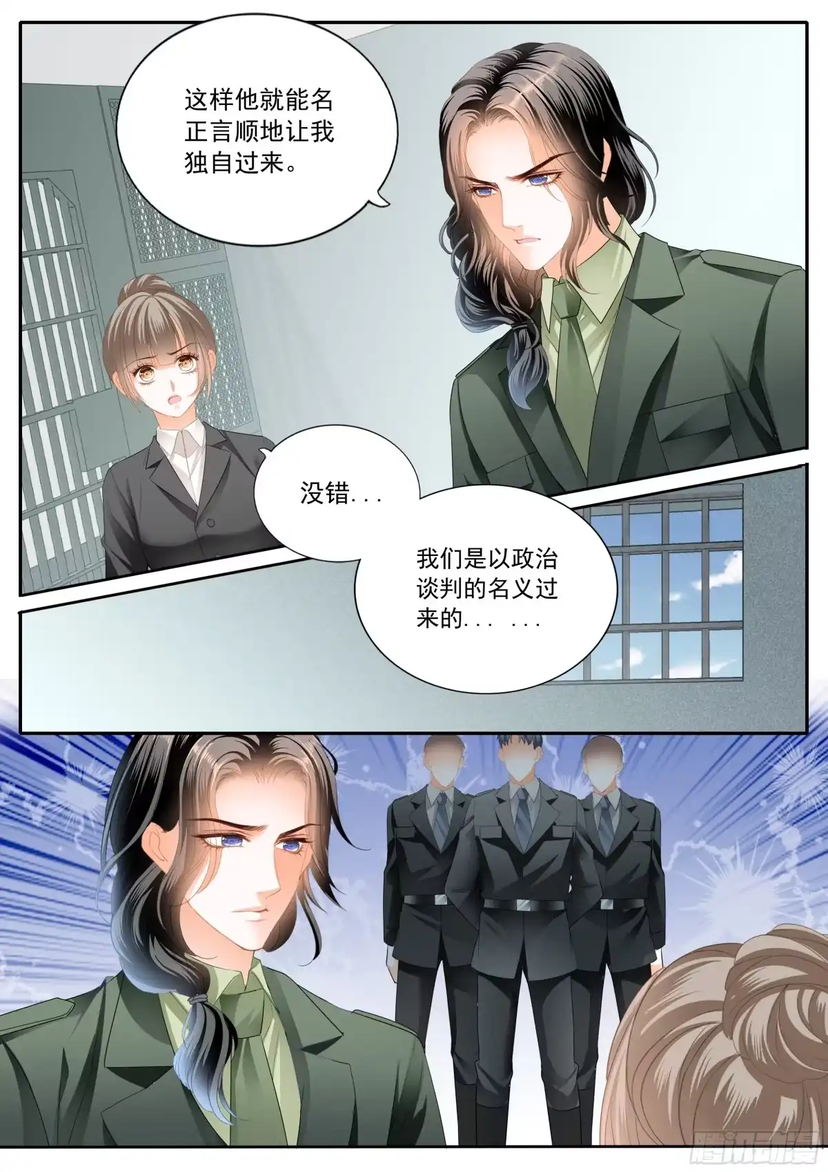 《霸道小叔，请轻撩！》秘密文件 第5页