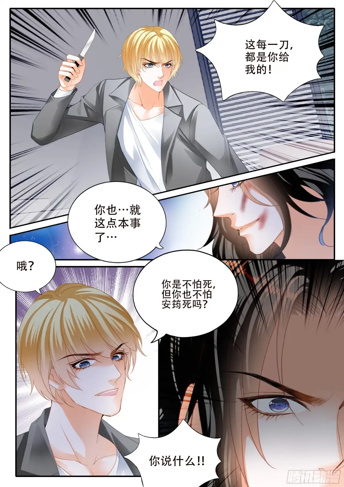《霸道小叔，请轻撩！》秘密文件 第14页