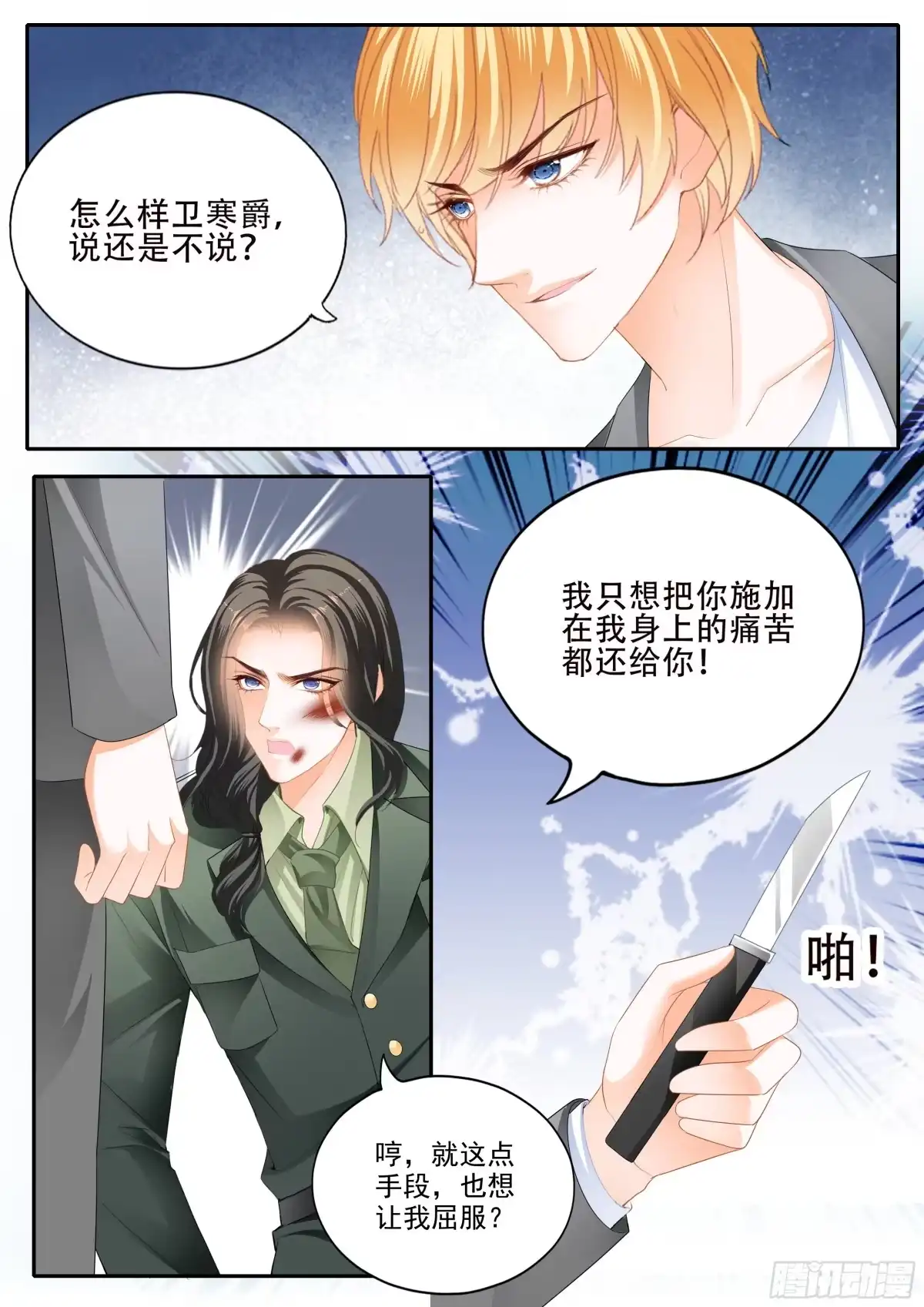 《霸道小叔，请轻撩！》秘密文件 第13页