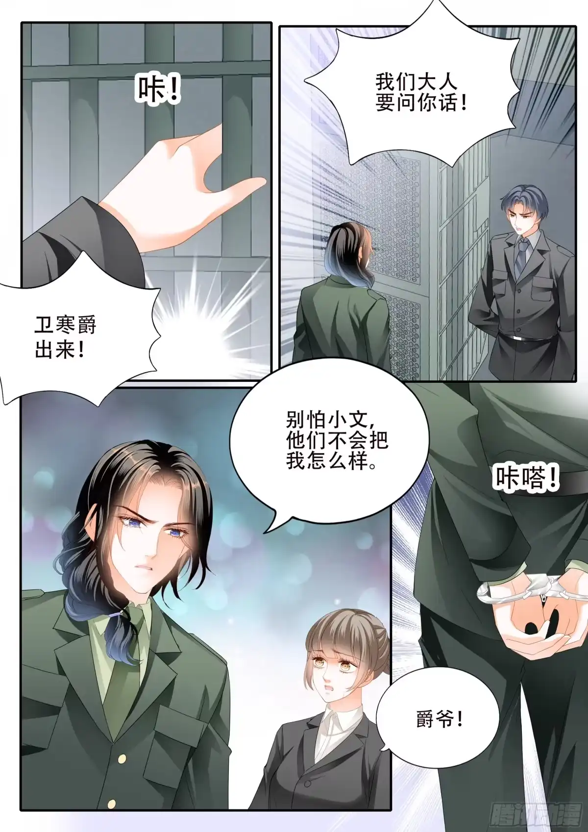 《霸道小叔，请轻撩！》秘密文件 第6页