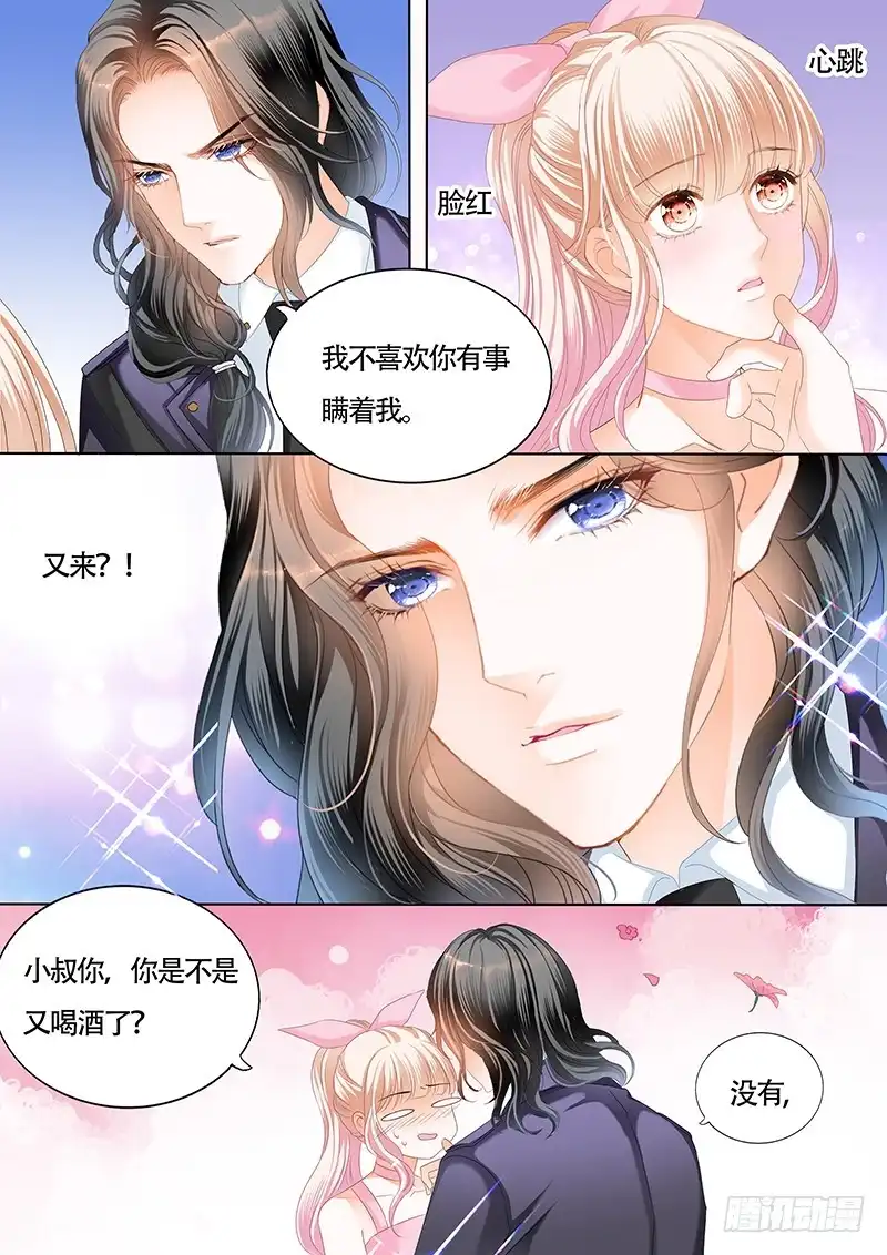 《霸道小叔，请轻撩！》你和陆柒是什么关系 第7页