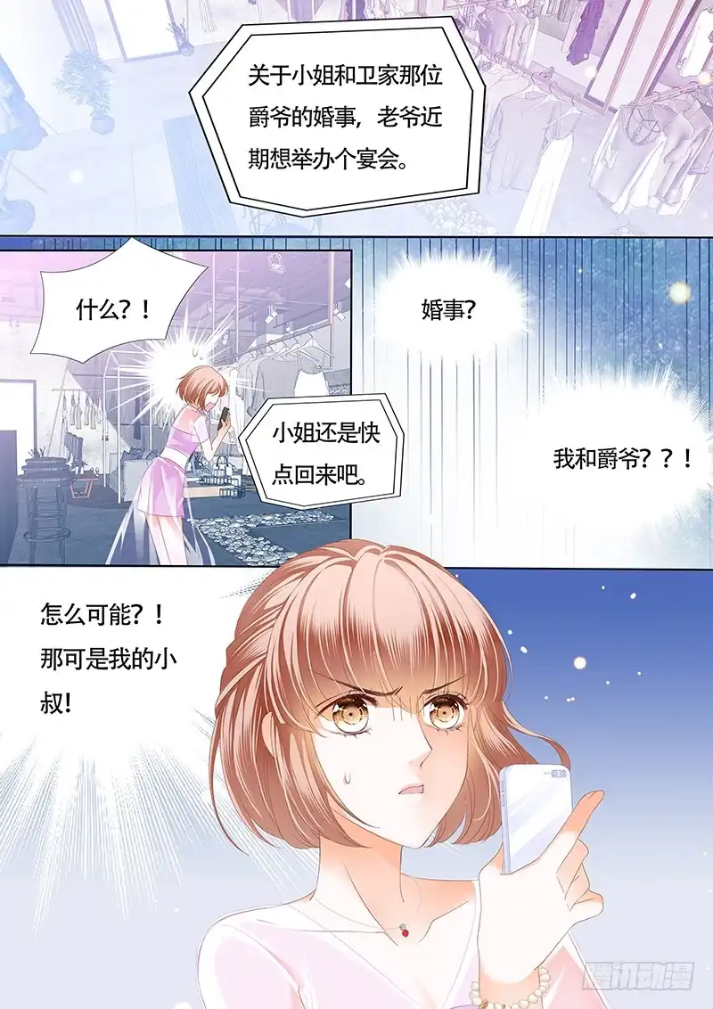 《霸道小叔，请轻撩！》你和陆柒是什么关系 第12页