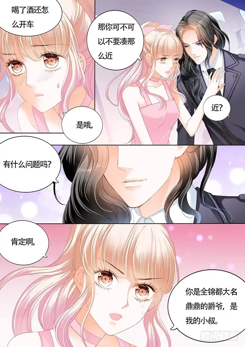 《霸道小叔，请轻撩！》你和陆柒是什么关系 第8页