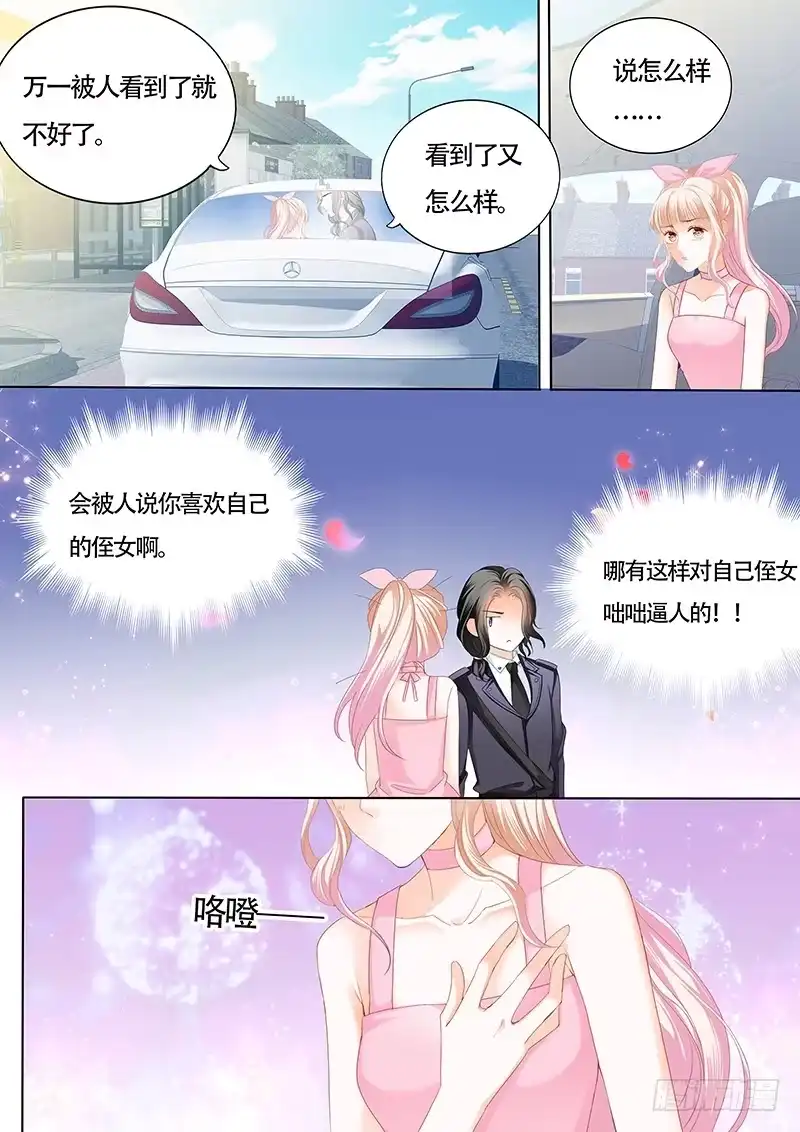 《霸道小叔，请轻撩！》你和陆柒是什么关系 第9页