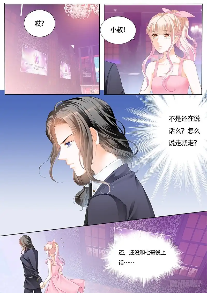《霸道小叔，请轻撩！》你和陆柒是什么关系 第1页