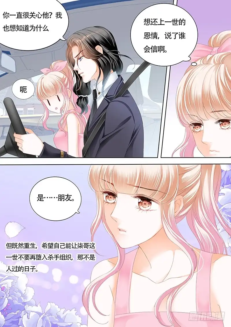 《霸道小叔，请轻撩！》你和陆柒是什么关系 第4页