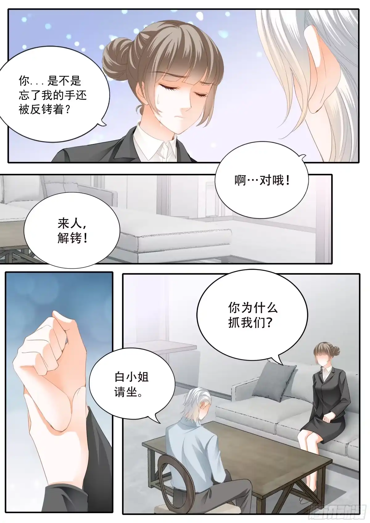 《霸道小叔，请轻撩！》串通的阴谋 第10页