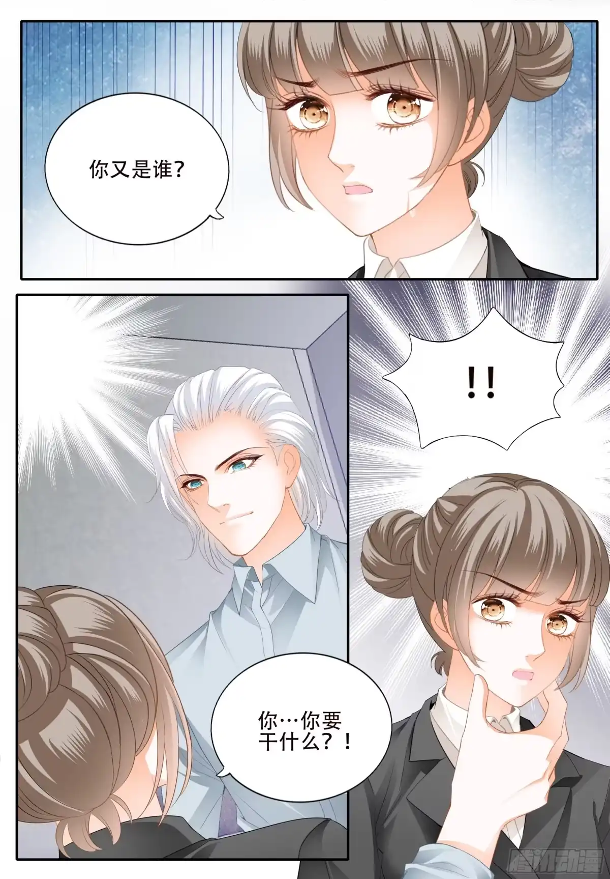 《霸道小叔，请轻撩！》串通的阴谋 第8页