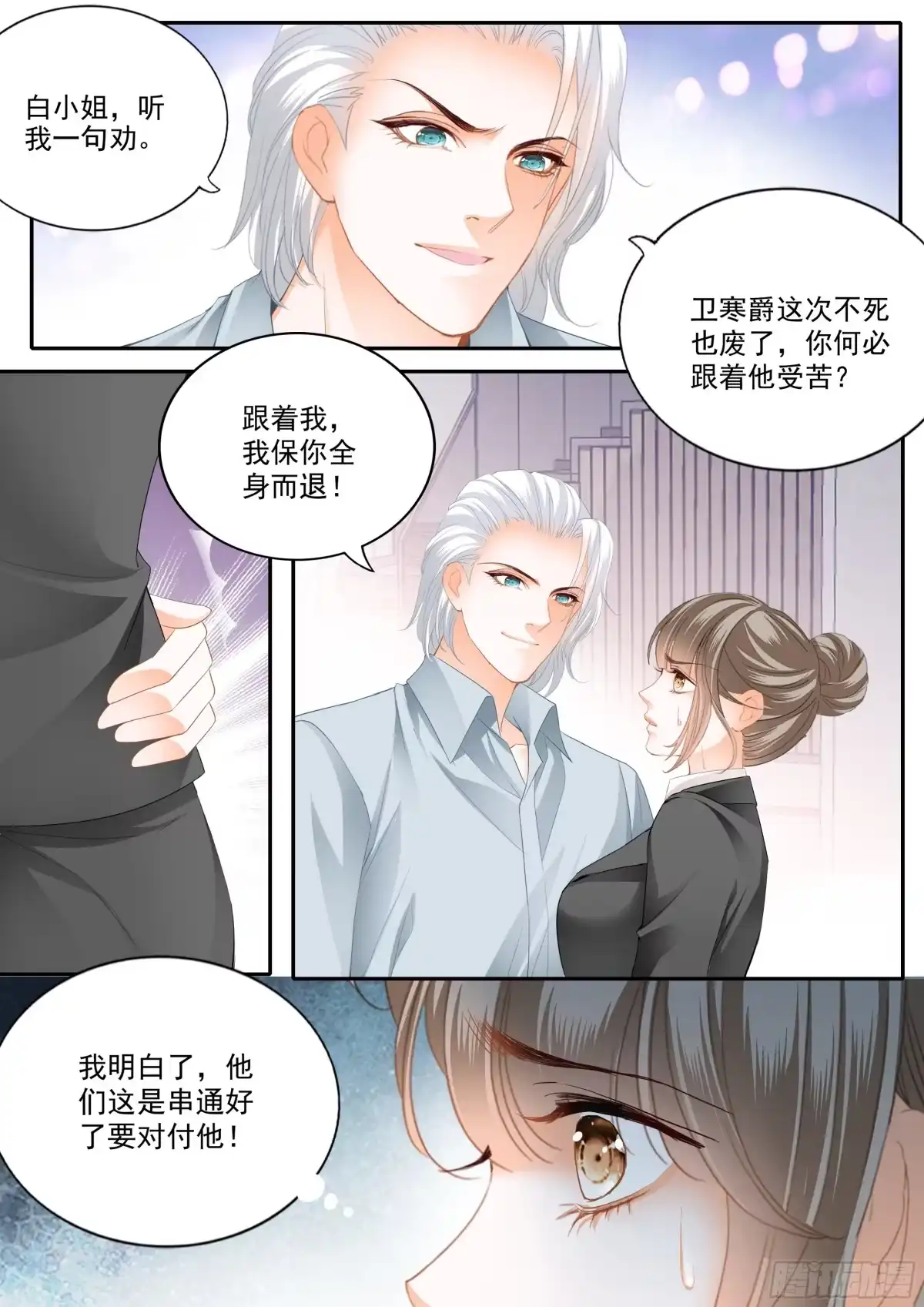 《霸道小叔，请轻撩！》串通的阴谋 第14页