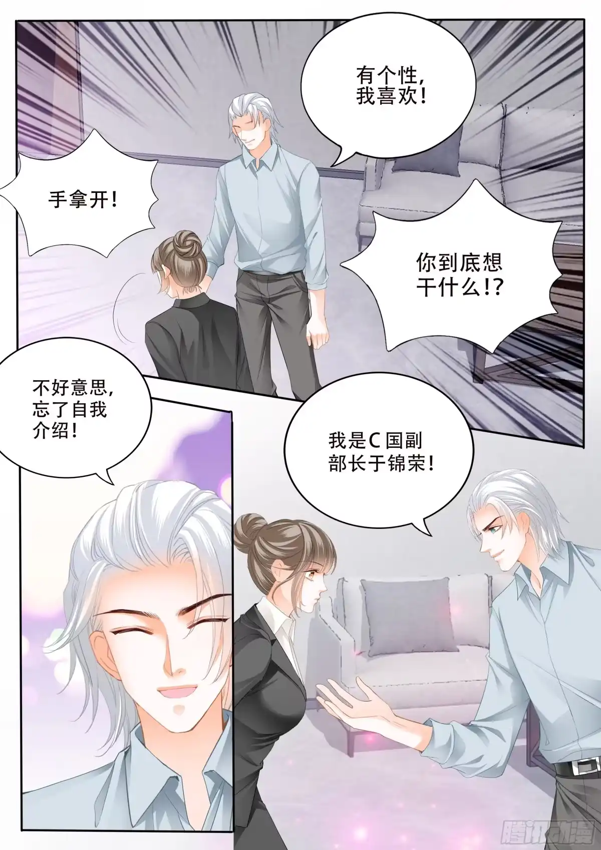 《霸道小叔，请轻撩！》串通的阴谋 第9页
