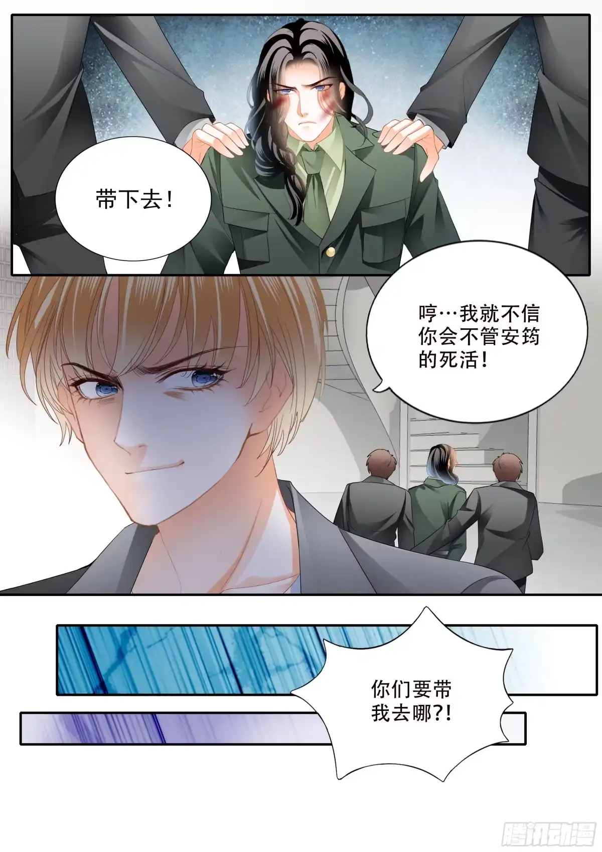 《霸道小叔，请轻撩！》串通的阴谋 第6页