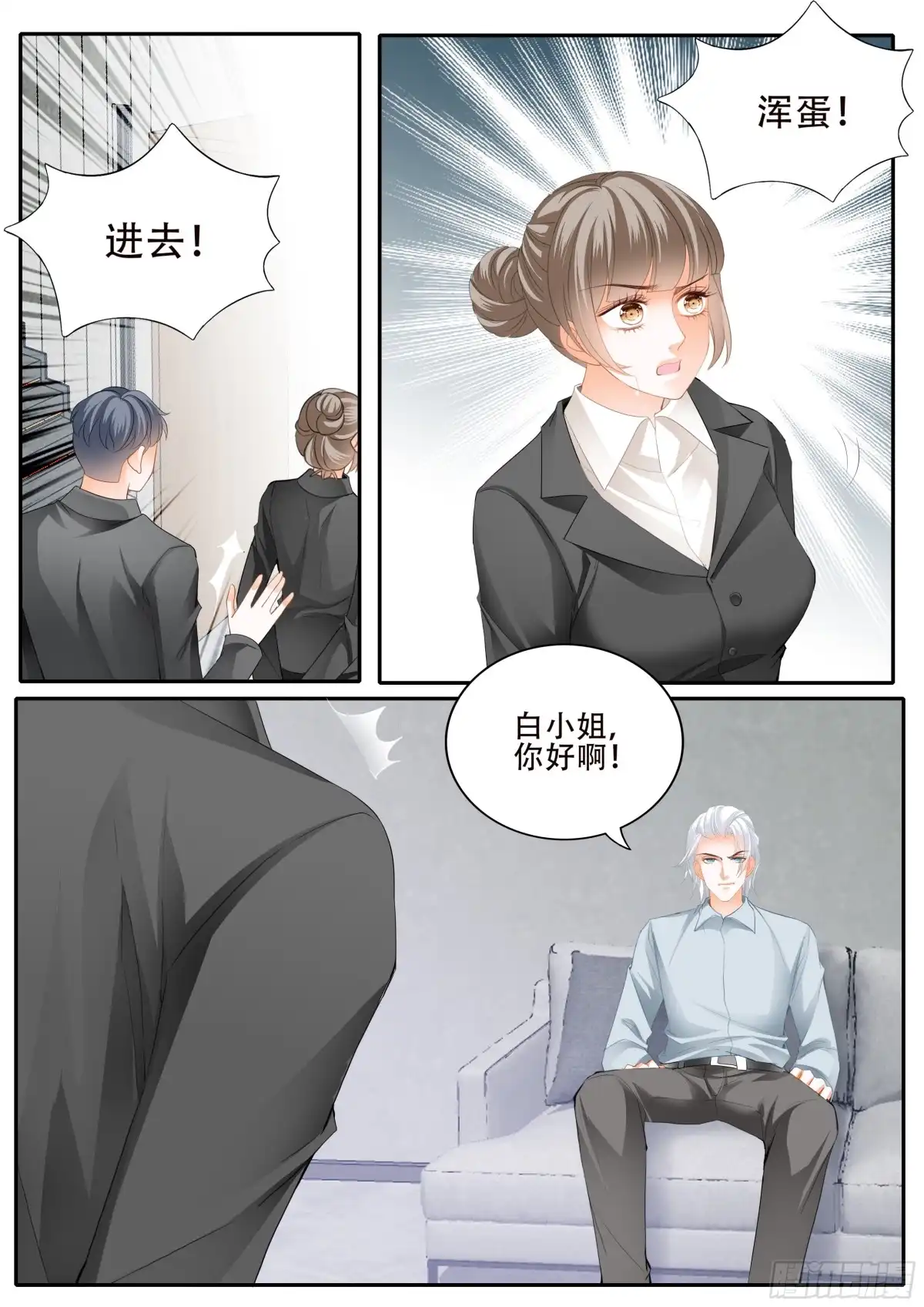 《霸道小叔，请轻撩！》串通的阴谋 第7页