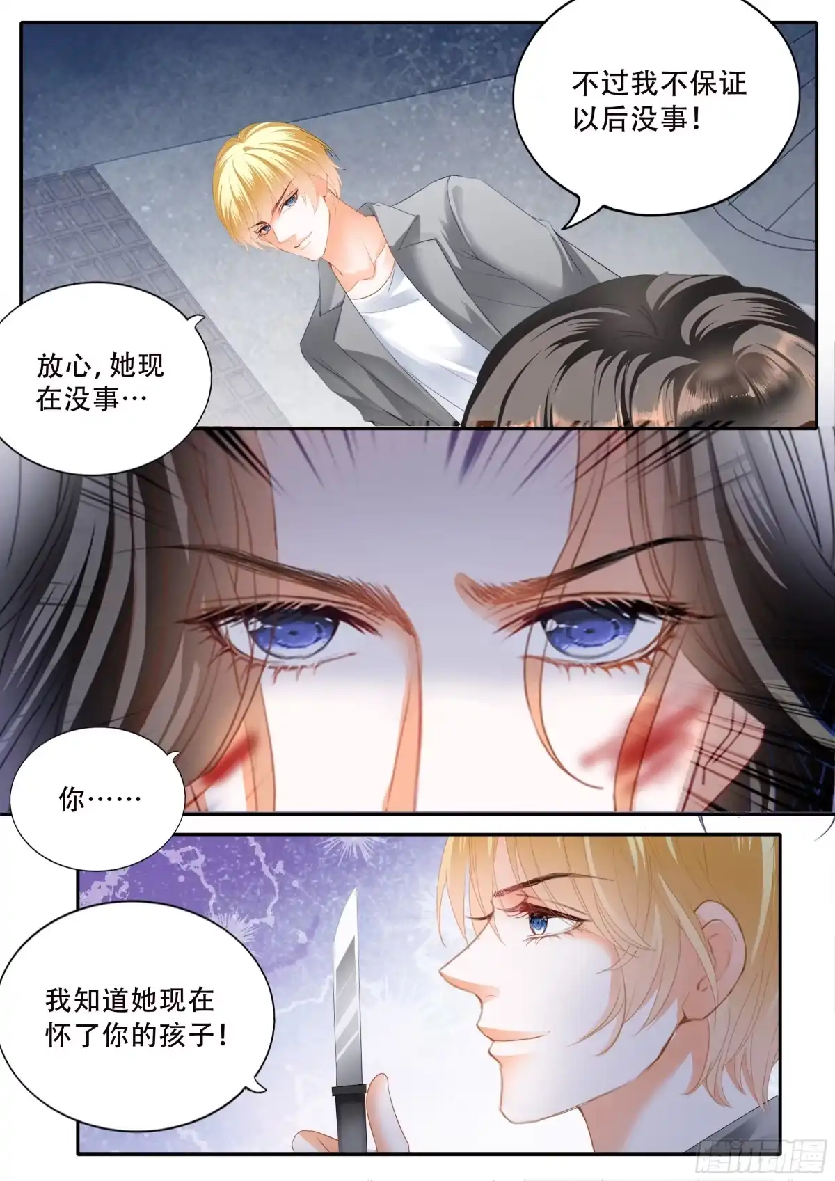 《霸道小叔，请轻撩！》串通的阴谋 第3页