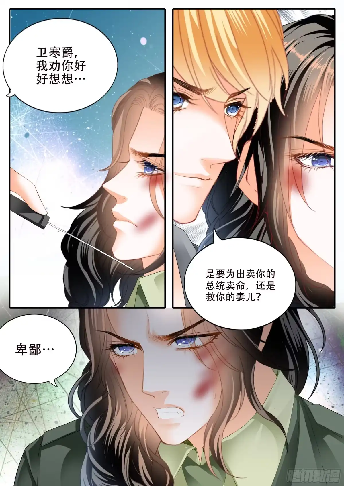《霸道小叔，请轻撩！》串通的阴谋 第4页