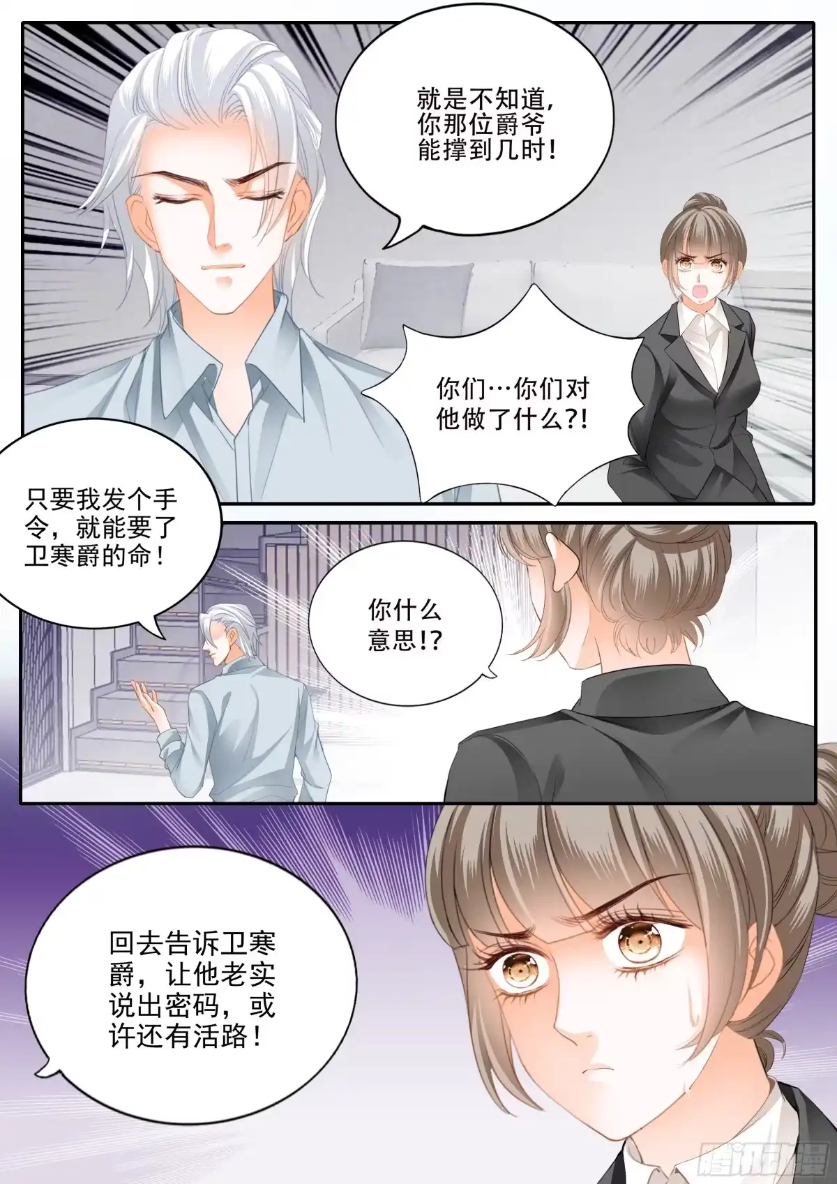 《霸道小叔，请轻撩！》串通的阴谋 第13页