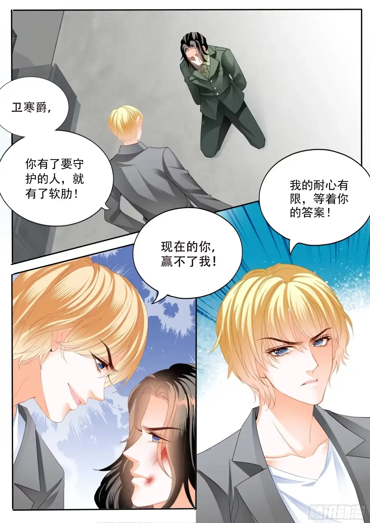 《霸道小叔，请轻撩！》串通的阴谋 第5页