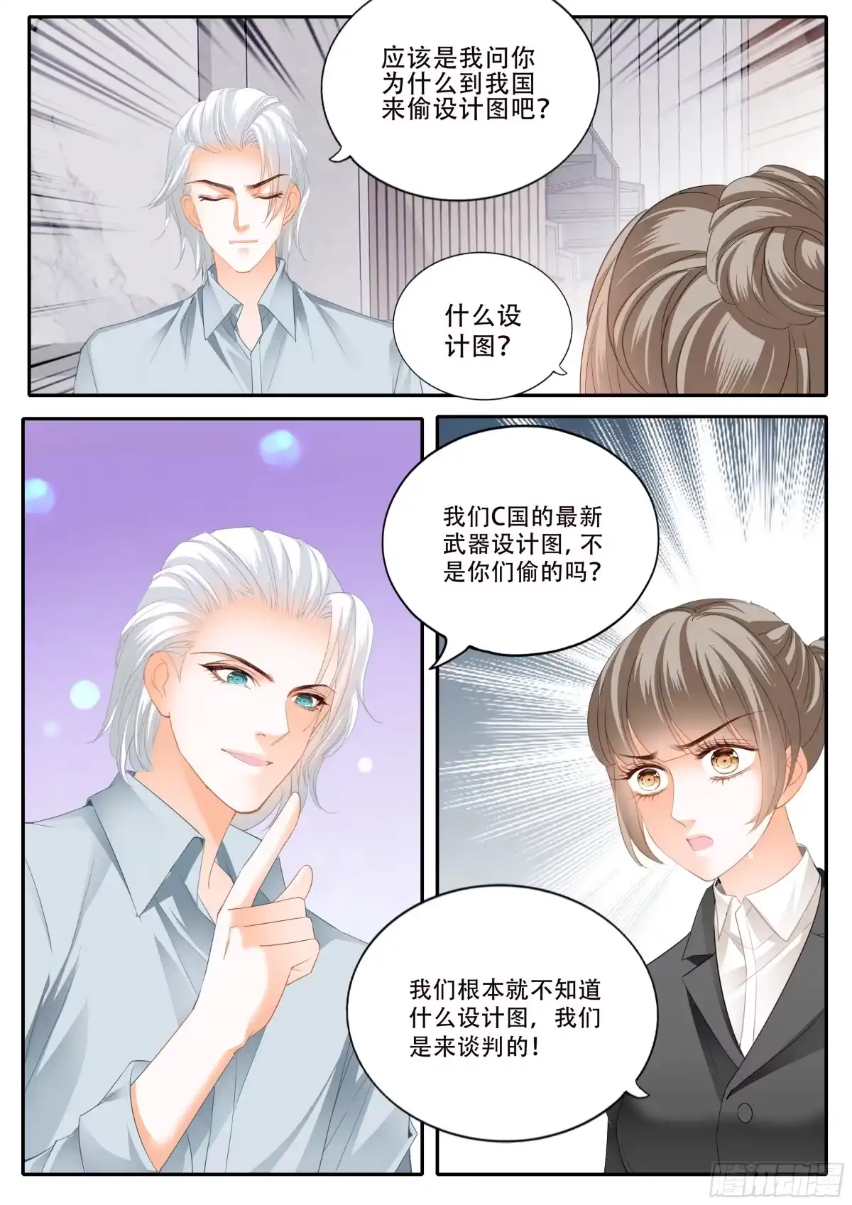《霸道小叔，请轻撩！》串通的阴谋 第11页