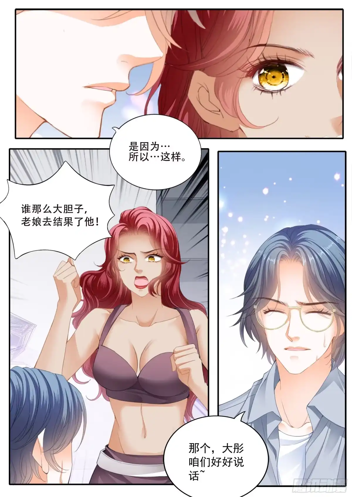 《霸道小叔，请轻撩！》保护爵爷的小文 第13页