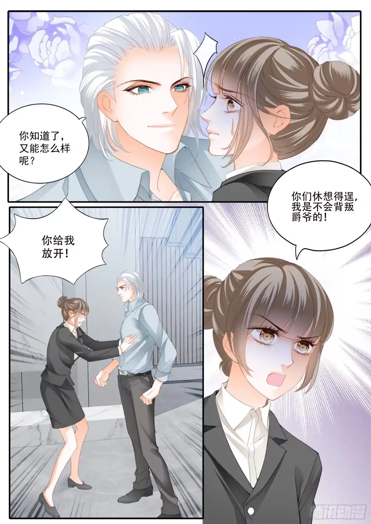 《霸道小叔，请轻撩！》保护爵爷的小文 第3页