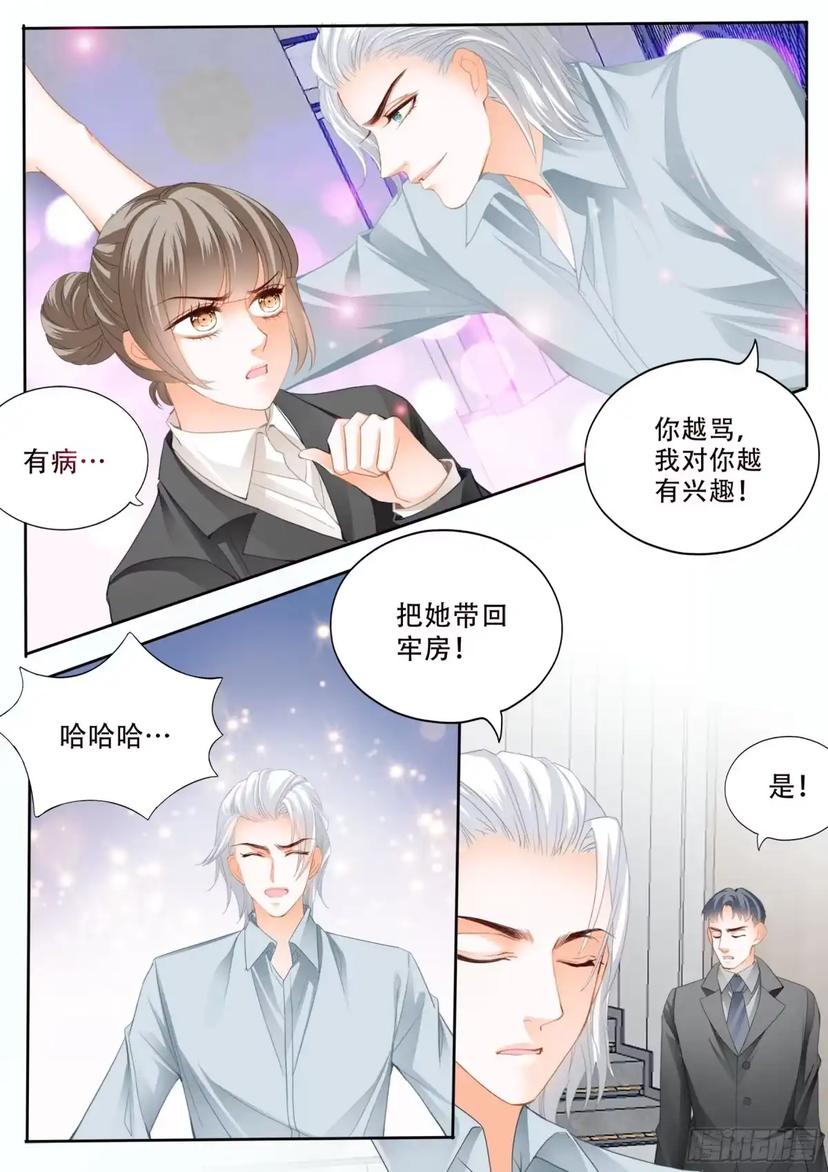 《霸道小叔，请轻撩！》保护爵爷的小文 第5页