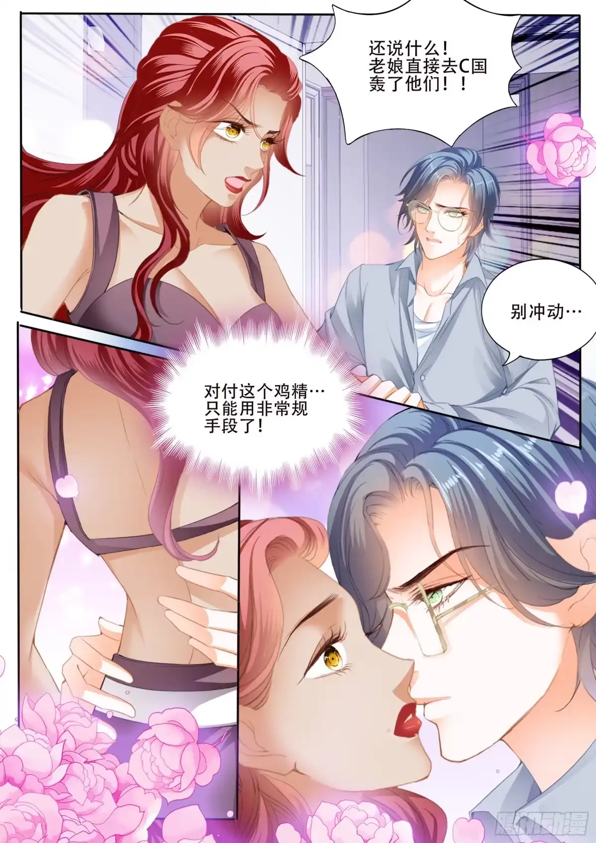 《霸道小叔，请轻撩！》保护爵爷的小文 第14页