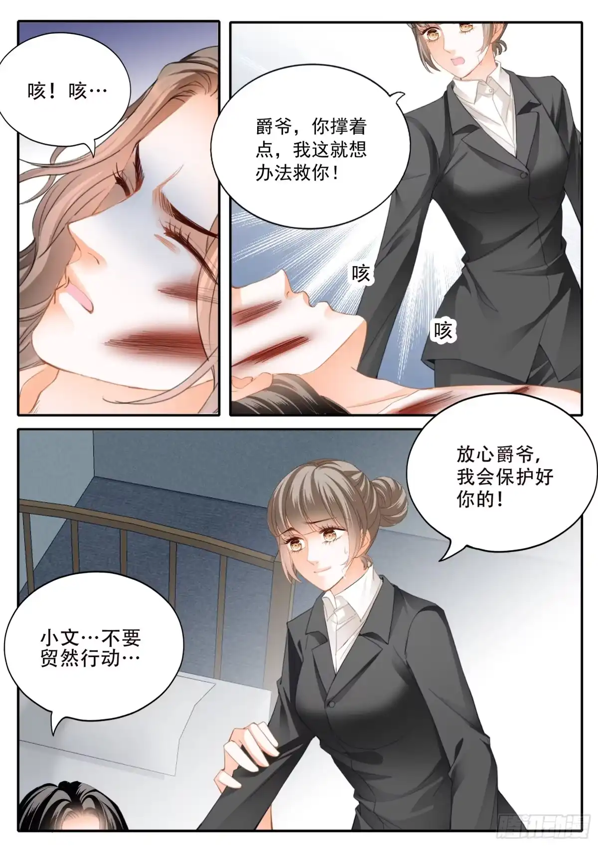 《霸道小叔，请轻撩！》保护爵爷的小文 第10页