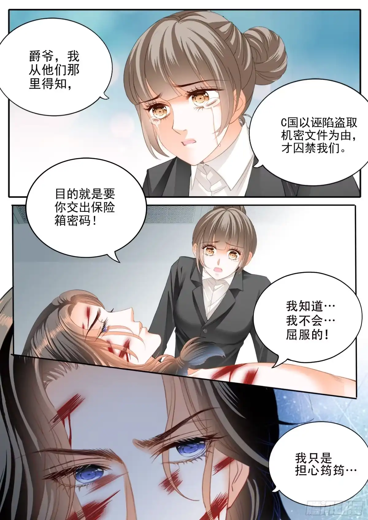 《霸道小叔，请轻撩！》保护爵爷的小文 第8页