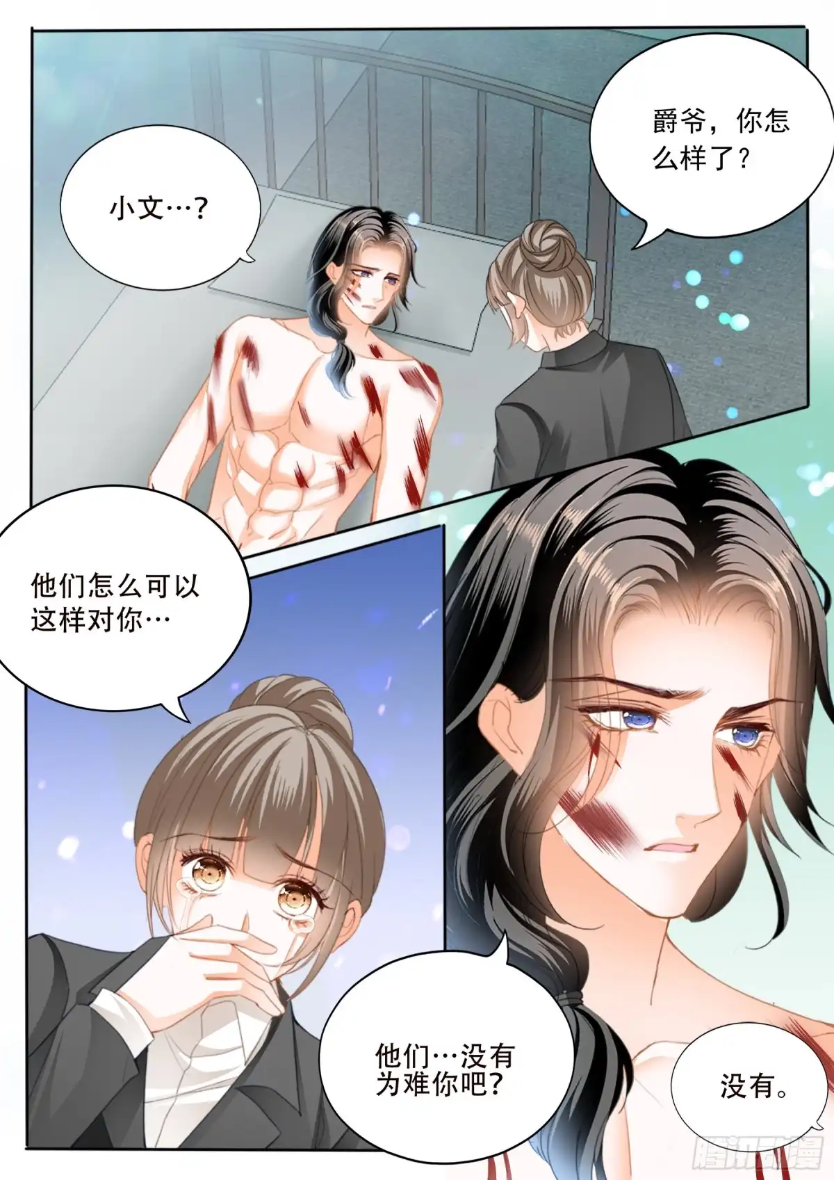 《霸道小叔，请轻撩！》保护爵爷的小文 第7页