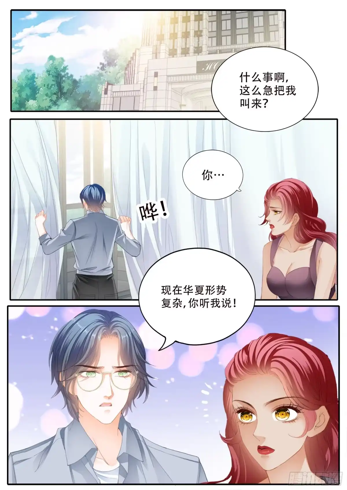 《霸道小叔，请轻撩！》保护爵爷的小文 第12页