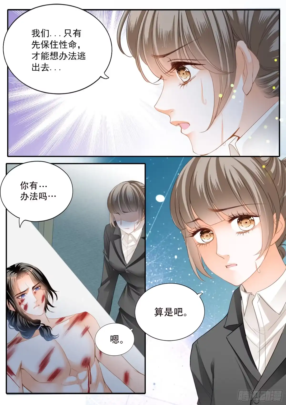《霸道小叔，请轻撩！》保护爵爷的小文 第9页