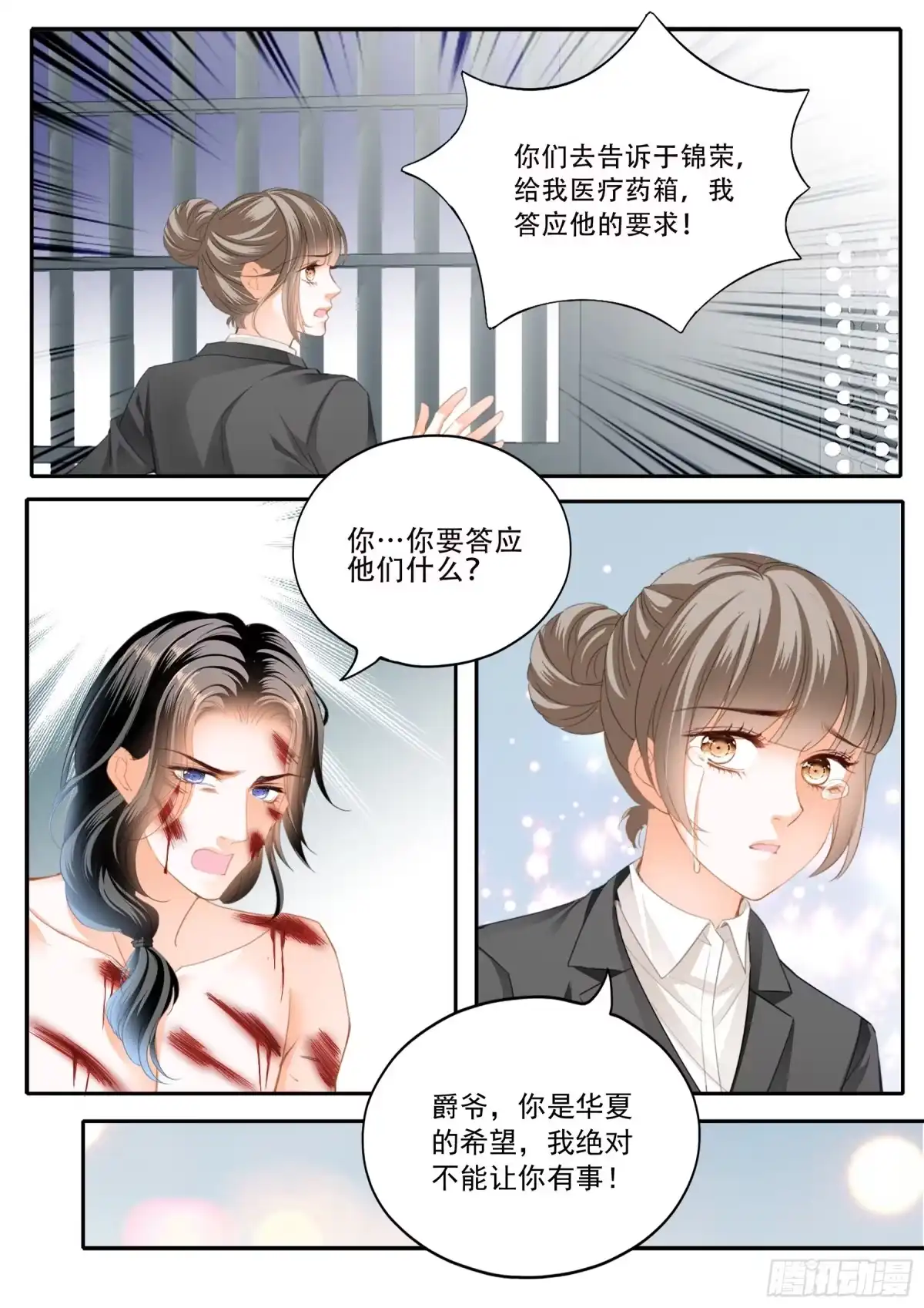 《霸道小叔，请轻撩！》保护爵爷的小文 第11页