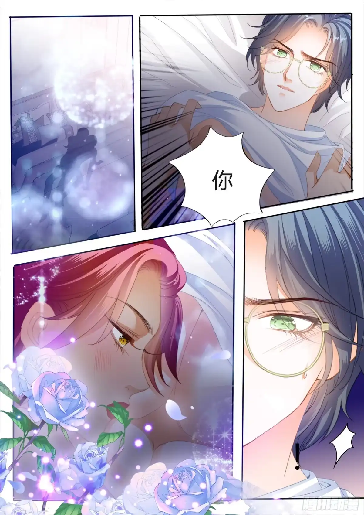《霸道小叔，请轻撩！》老奸巨猾 第9页