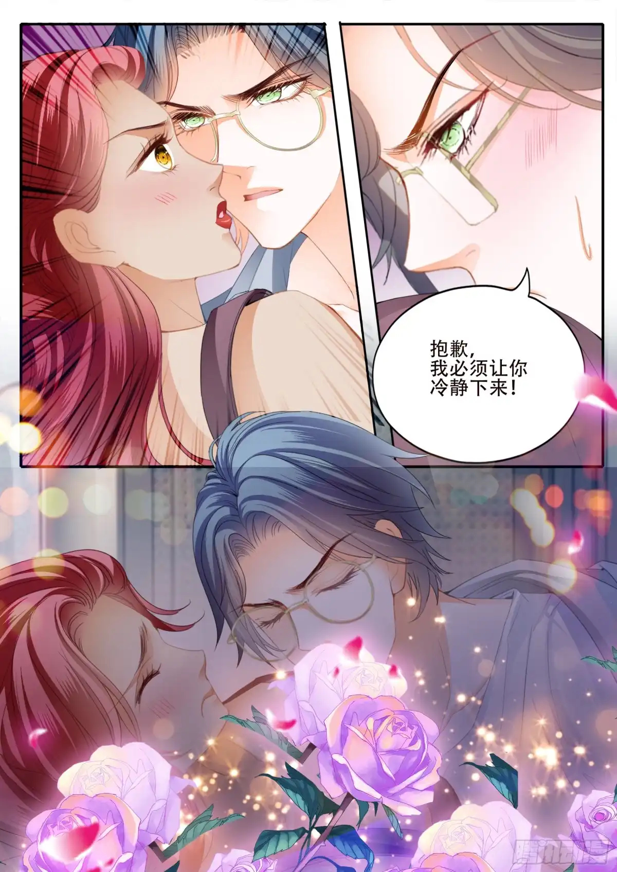 《霸道小叔，请轻撩！》老奸巨猾 第7页