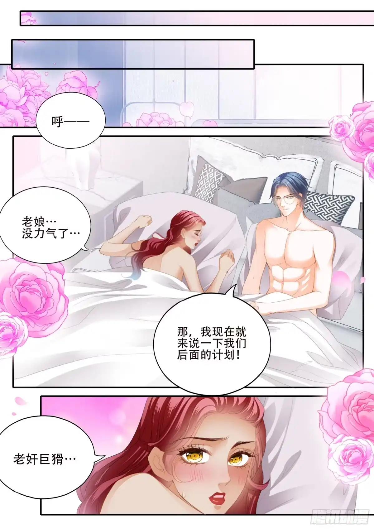 《霸道小叔，请轻撩！》老奸巨猾 第13页