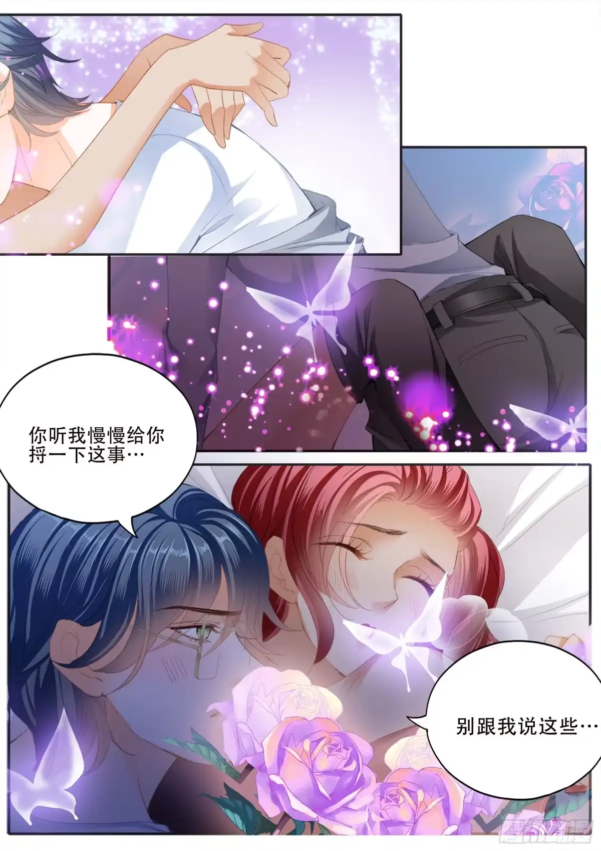 《霸道小叔，请轻撩！》老奸巨猾 第8页