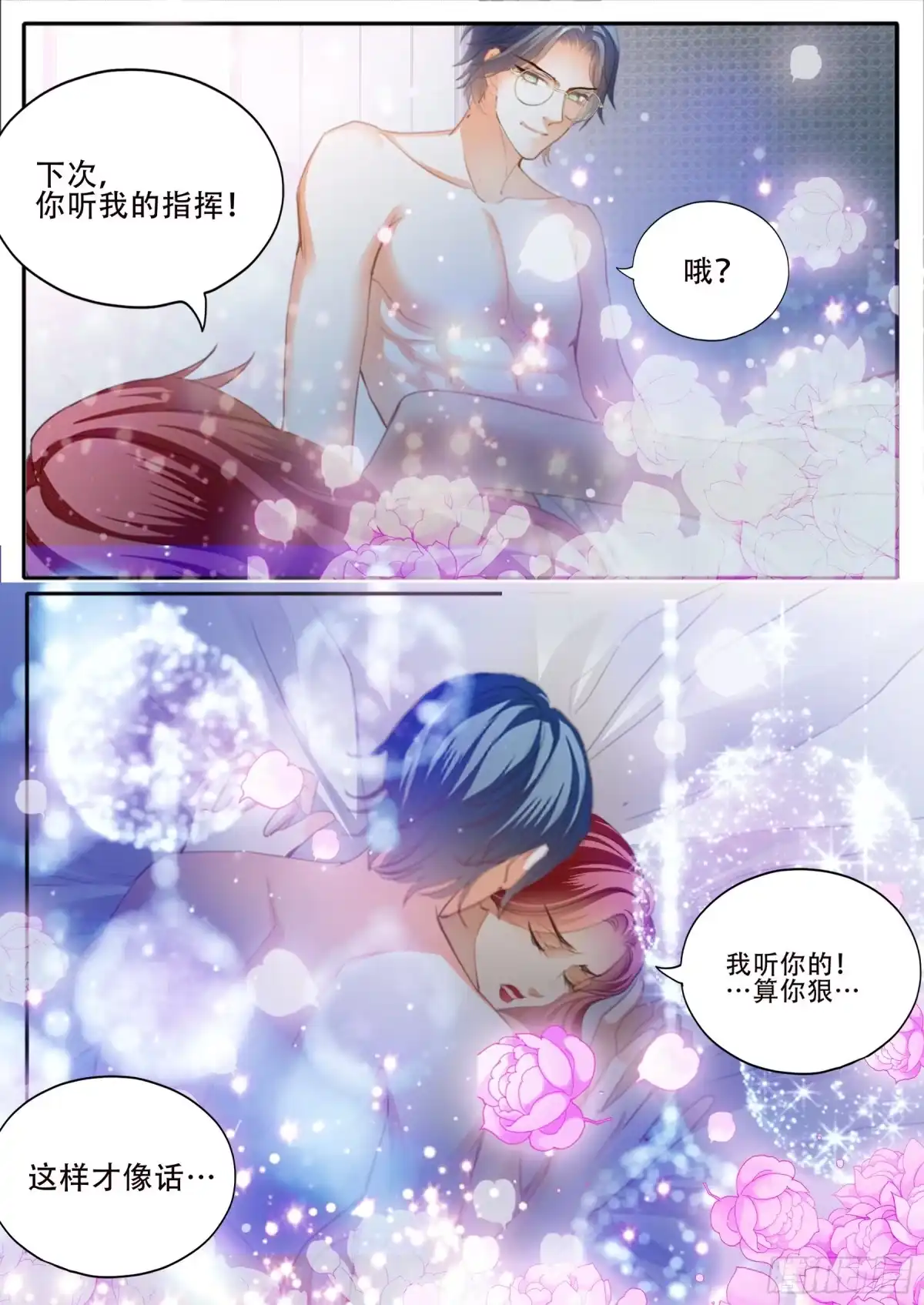 《霸道小叔，请轻撩！》老奸巨猾 第14页
