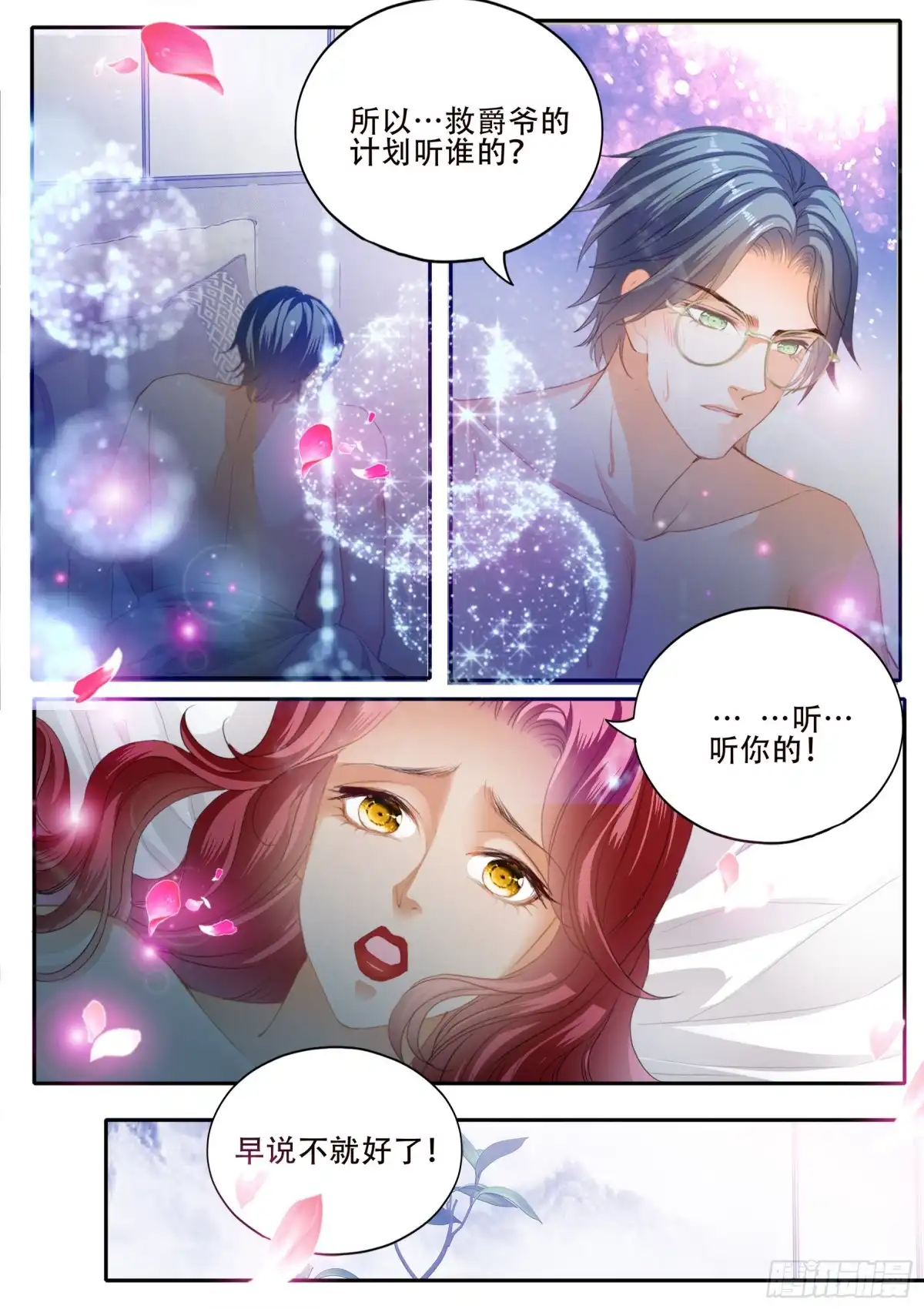 《霸道小叔，请轻撩！》老奸巨猾 第12页