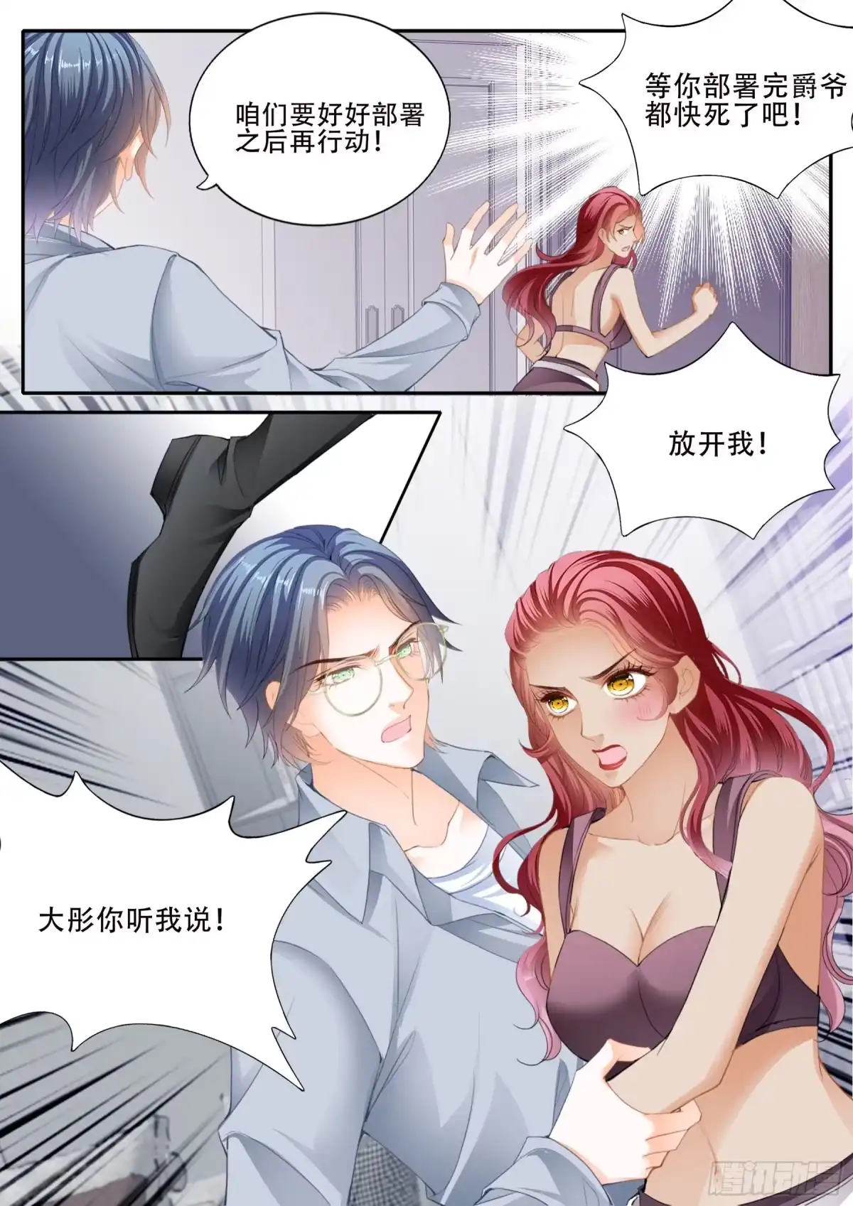 《霸道小叔，请轻撩！》老奸巨猾 第4页
