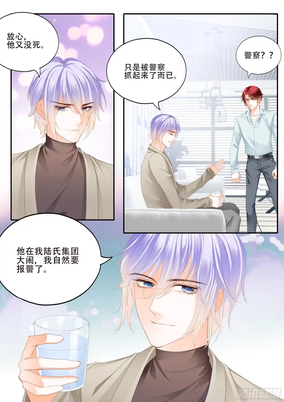 《霸道小叔，请轻撩！》为爱付出 第6页