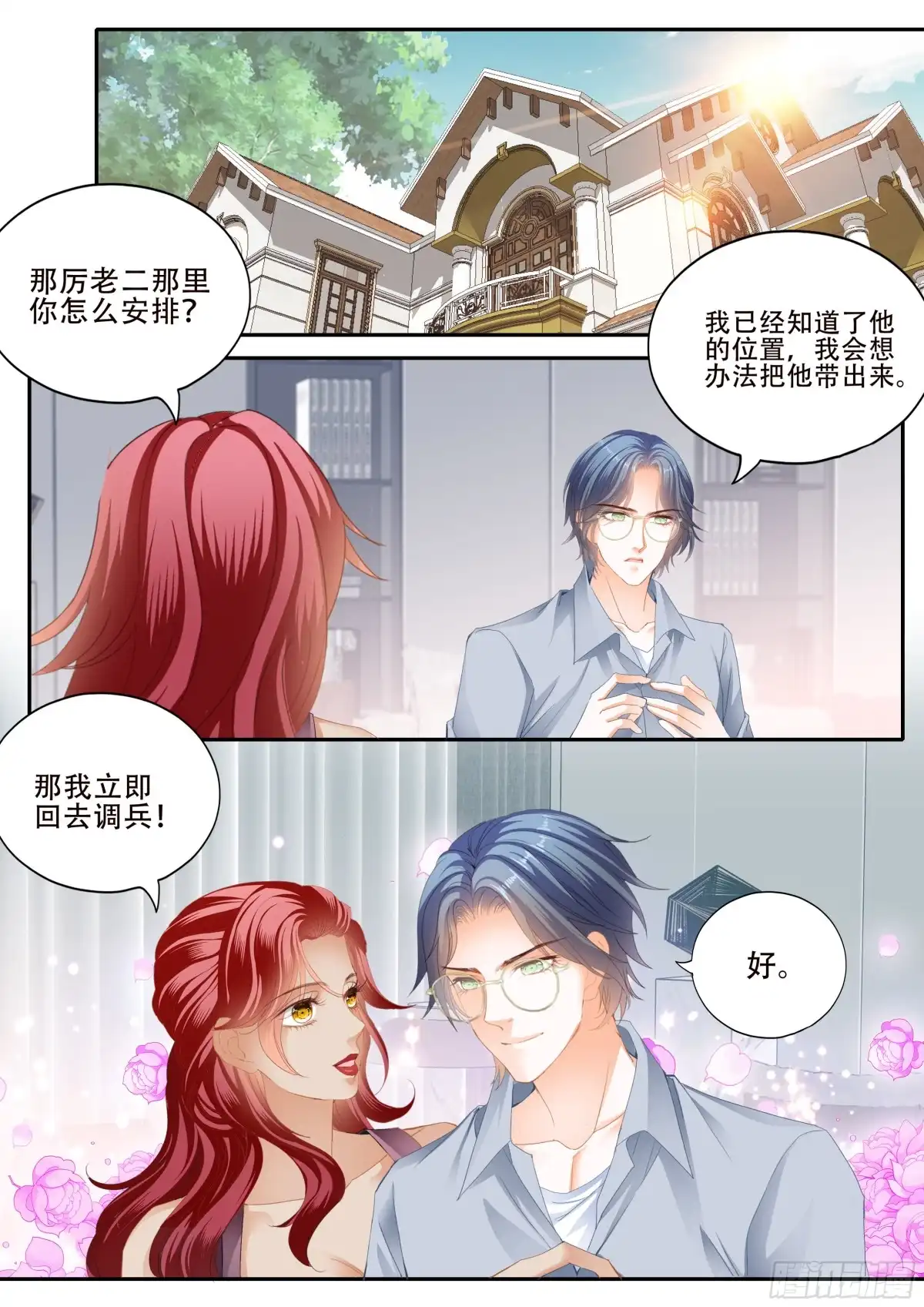 《霸道小叔，请轻撩！》为爱付出 第3页