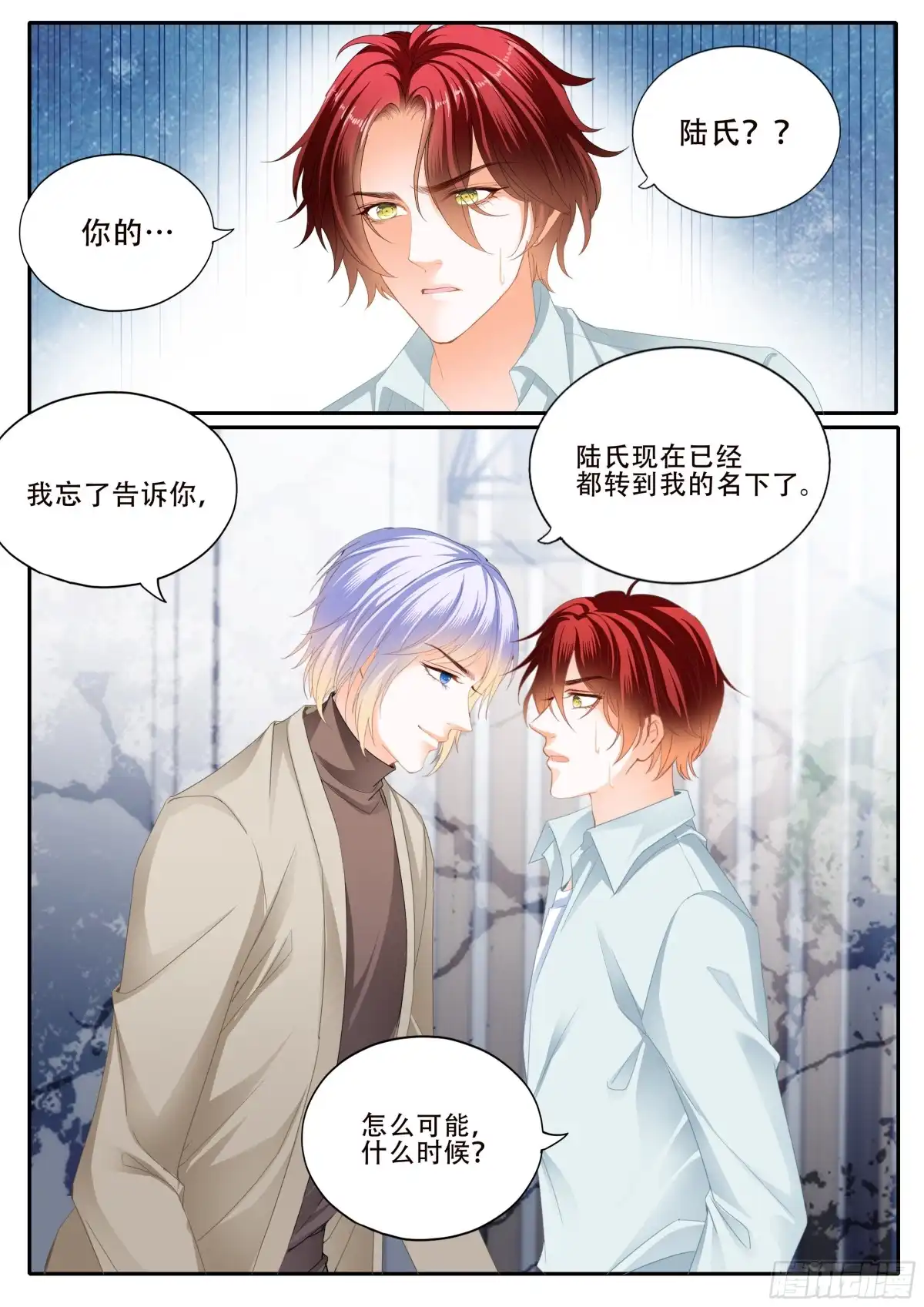 《霸道小叔，请轻撩！》为爱付出 第7页