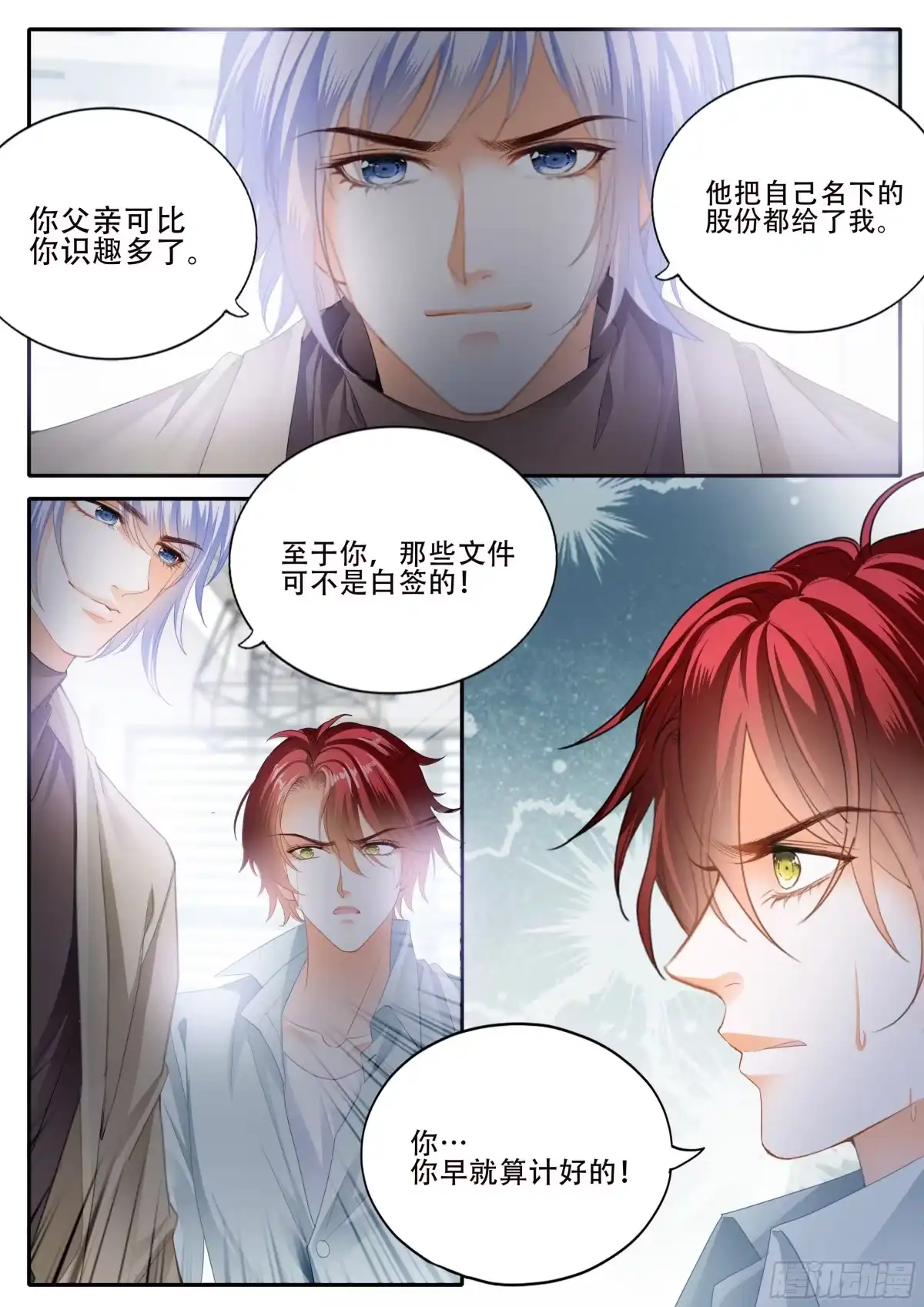 《霸道小叔，请轻撩！》为爱付出 第8页