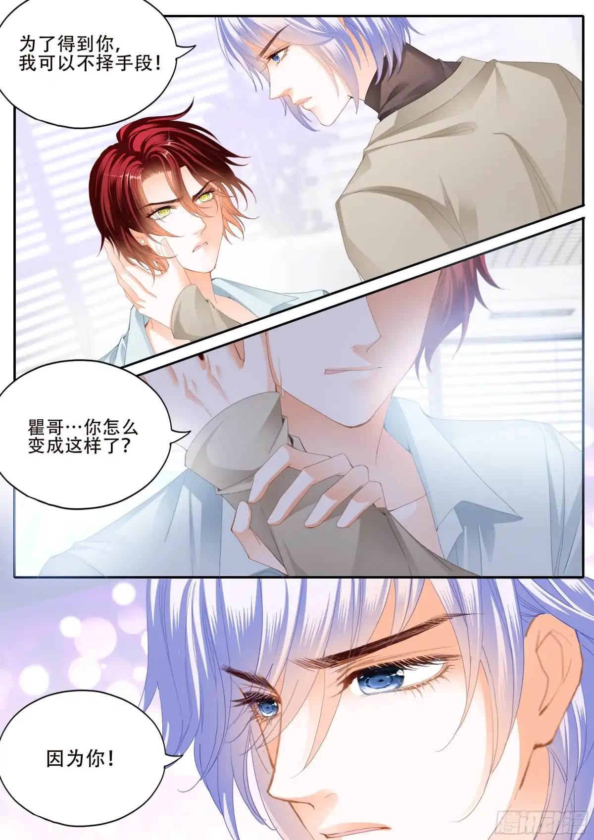 《霸道小叔，请轻撩！》为爱付出 第9页
