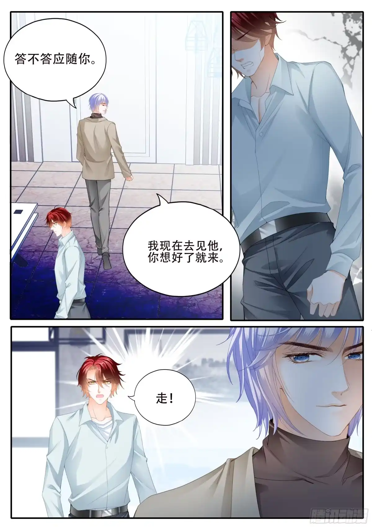 《霸道小叔，请轻撩！》为爱付出 第14页