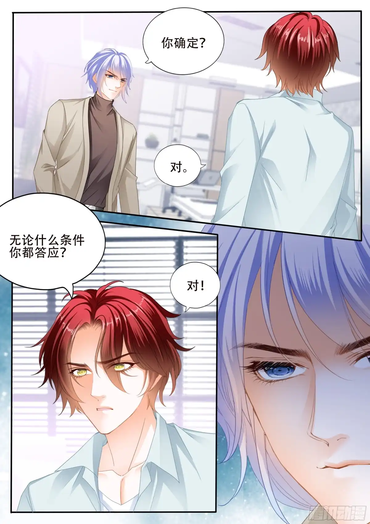 《霸道小叔，请轻撩！》为爱付出 第12页