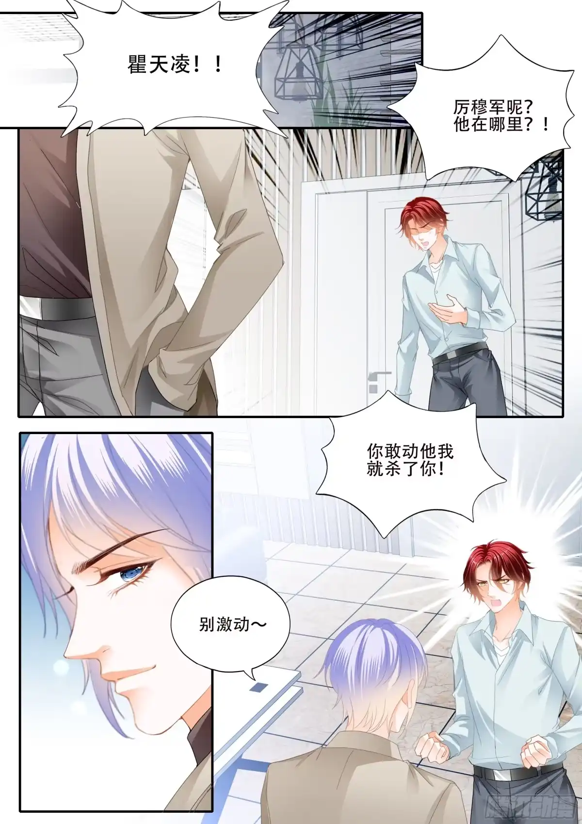 《霸道小叔，请轻撩！》为爱付出 第5页