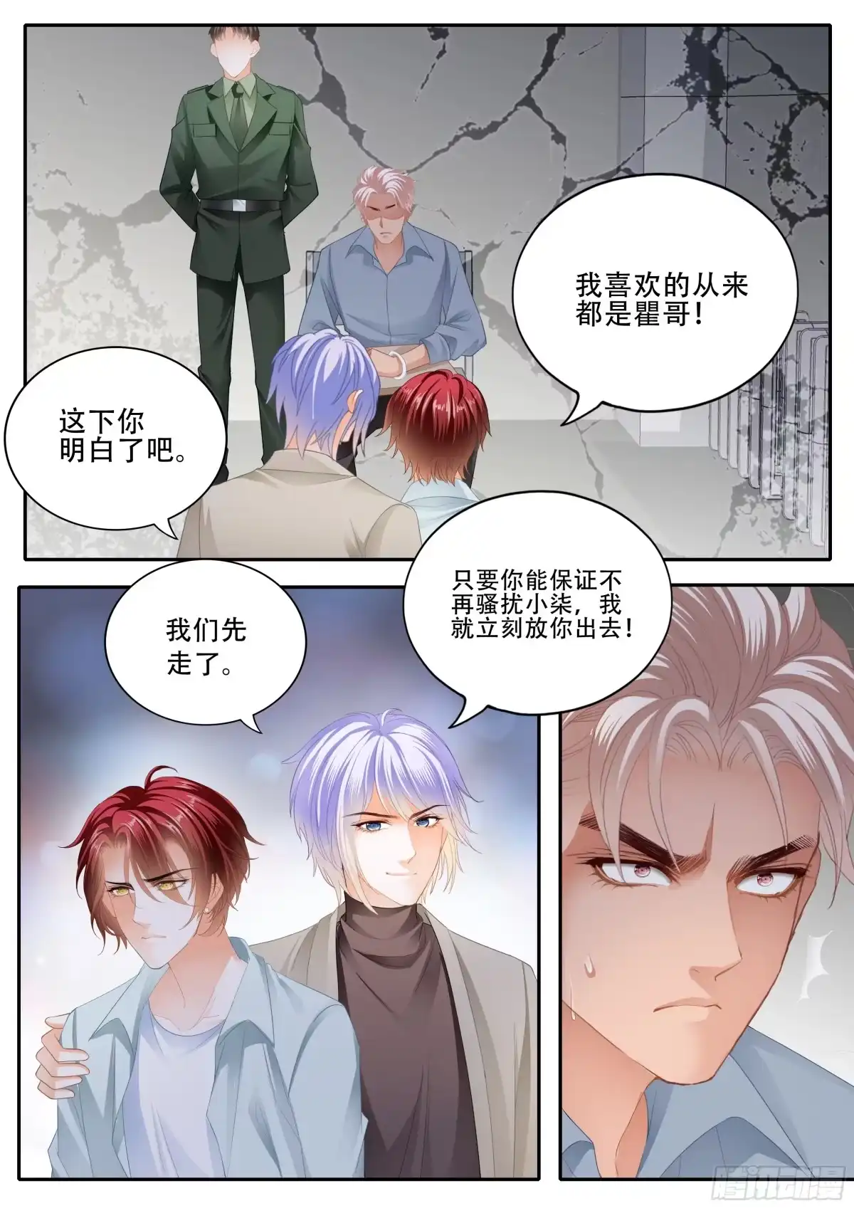 《霸道小叔，请轻撩！》背叛 第13页